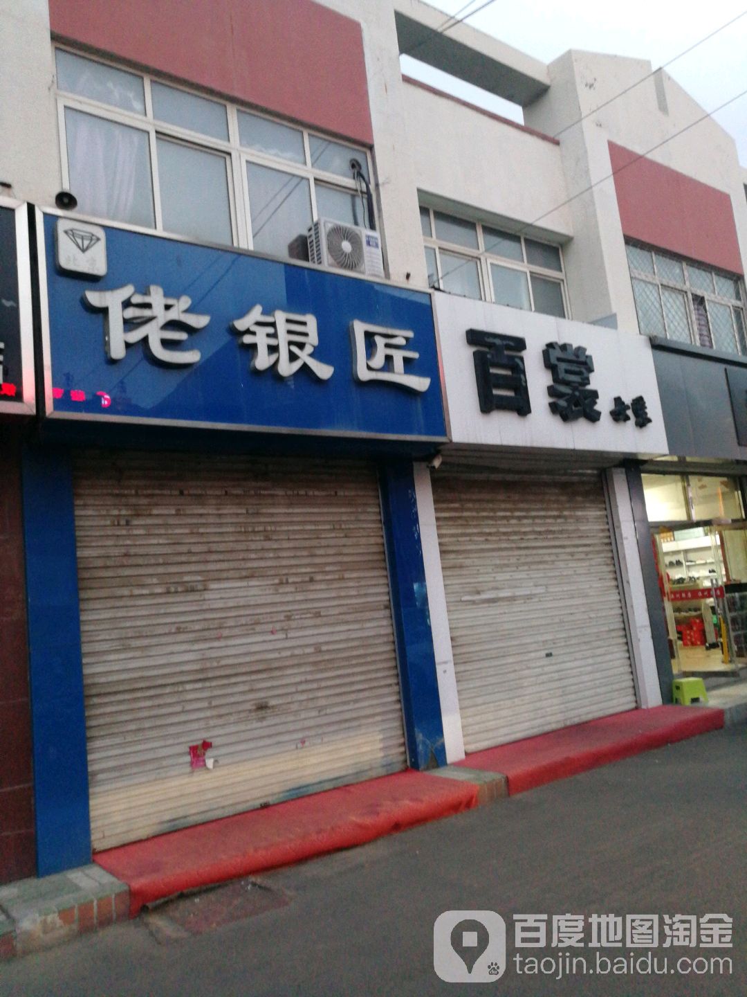 佬银匠(水泉北路店)