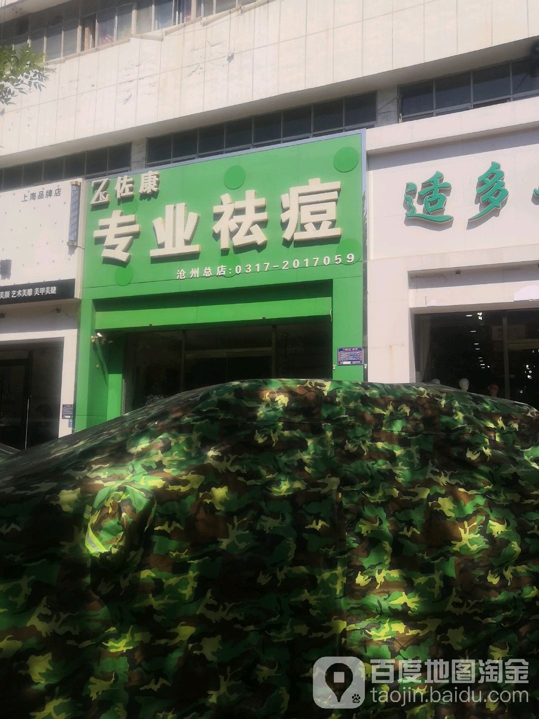 康佐专业祛痘(沧州旗舰店)