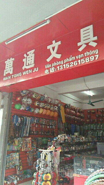 万通文具(北大路店)