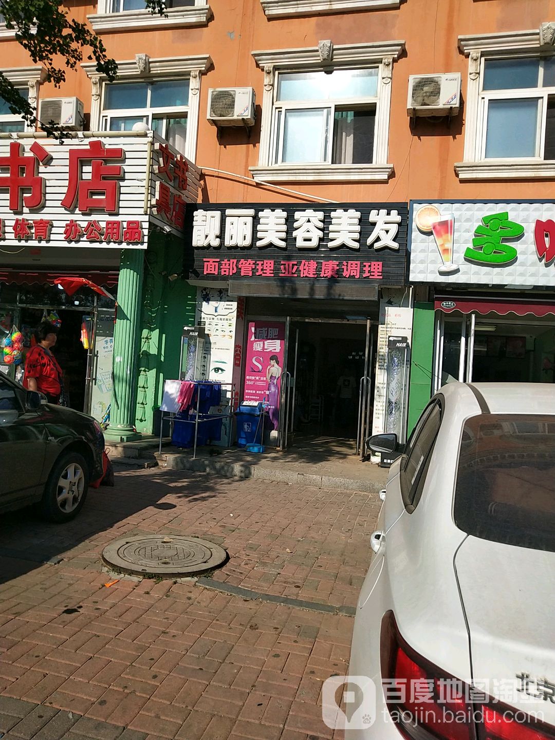 靓丽美发美容(青石路店)