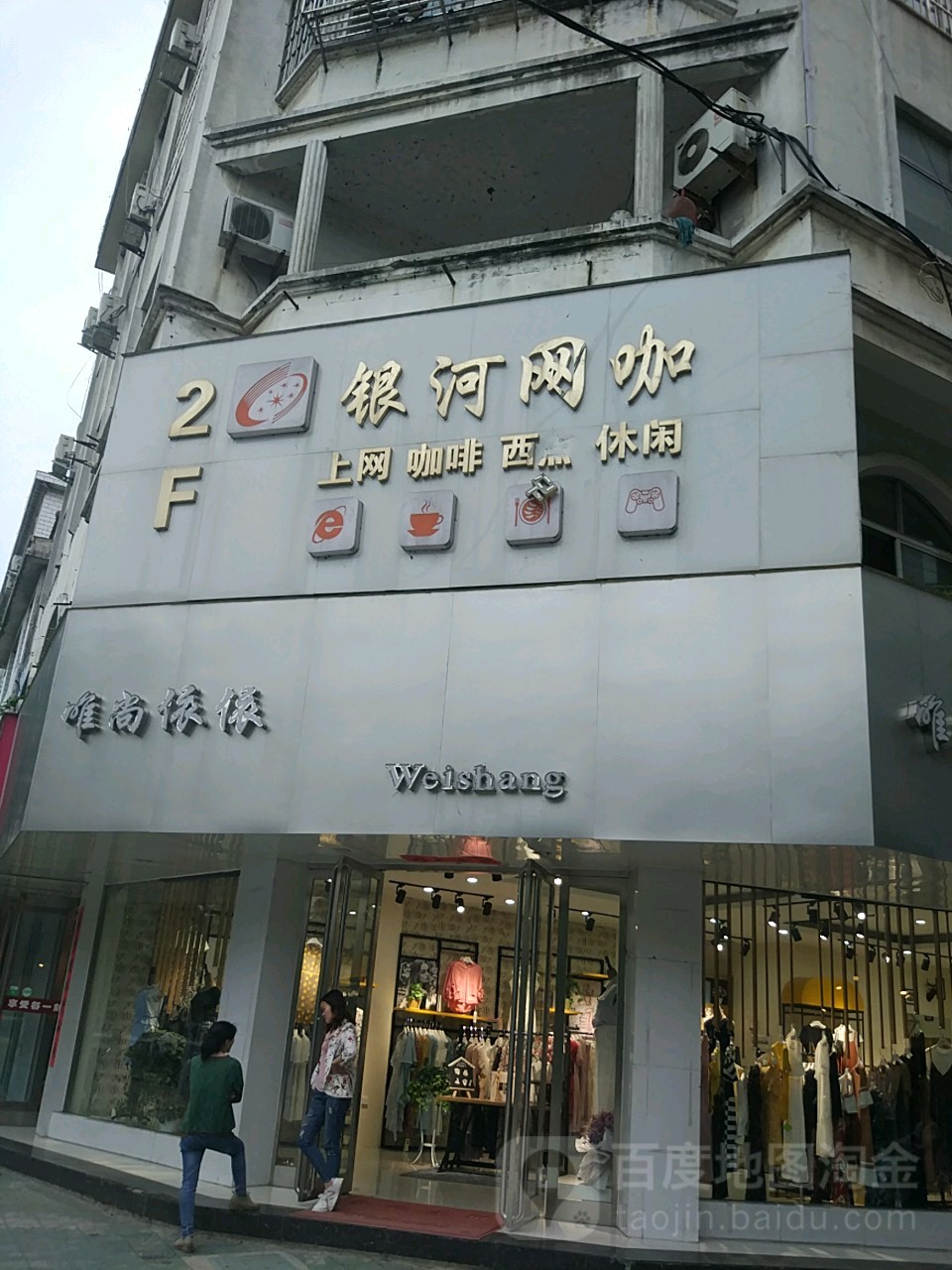 银河网吧(潢河南路店)