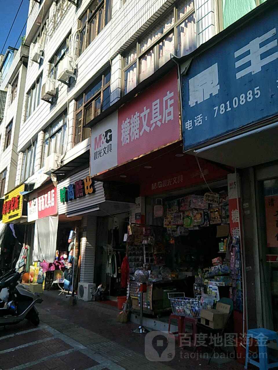 糖糖文具店