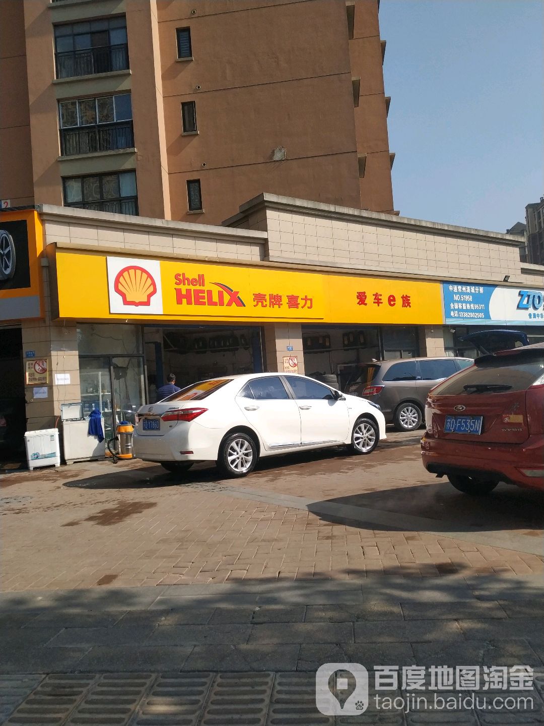 爱车e族(公园壹号花园店)