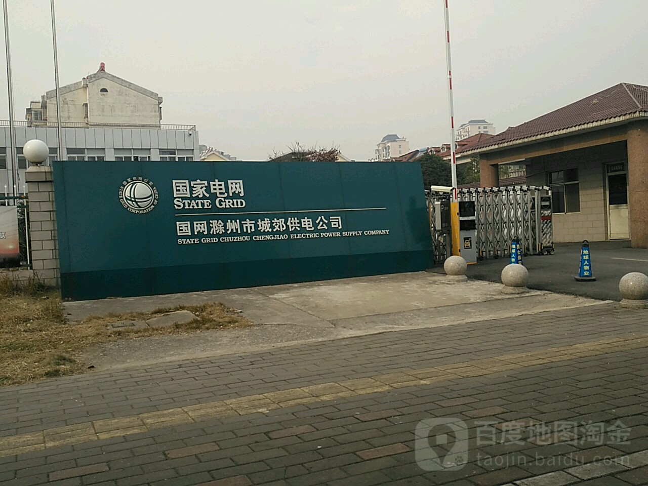 滁州城郊供电公司