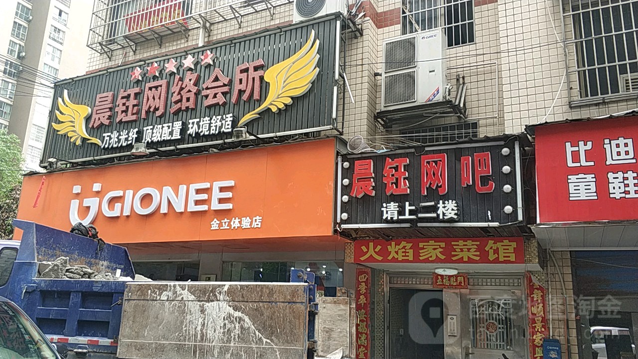 晨钰王卡(高桥店)