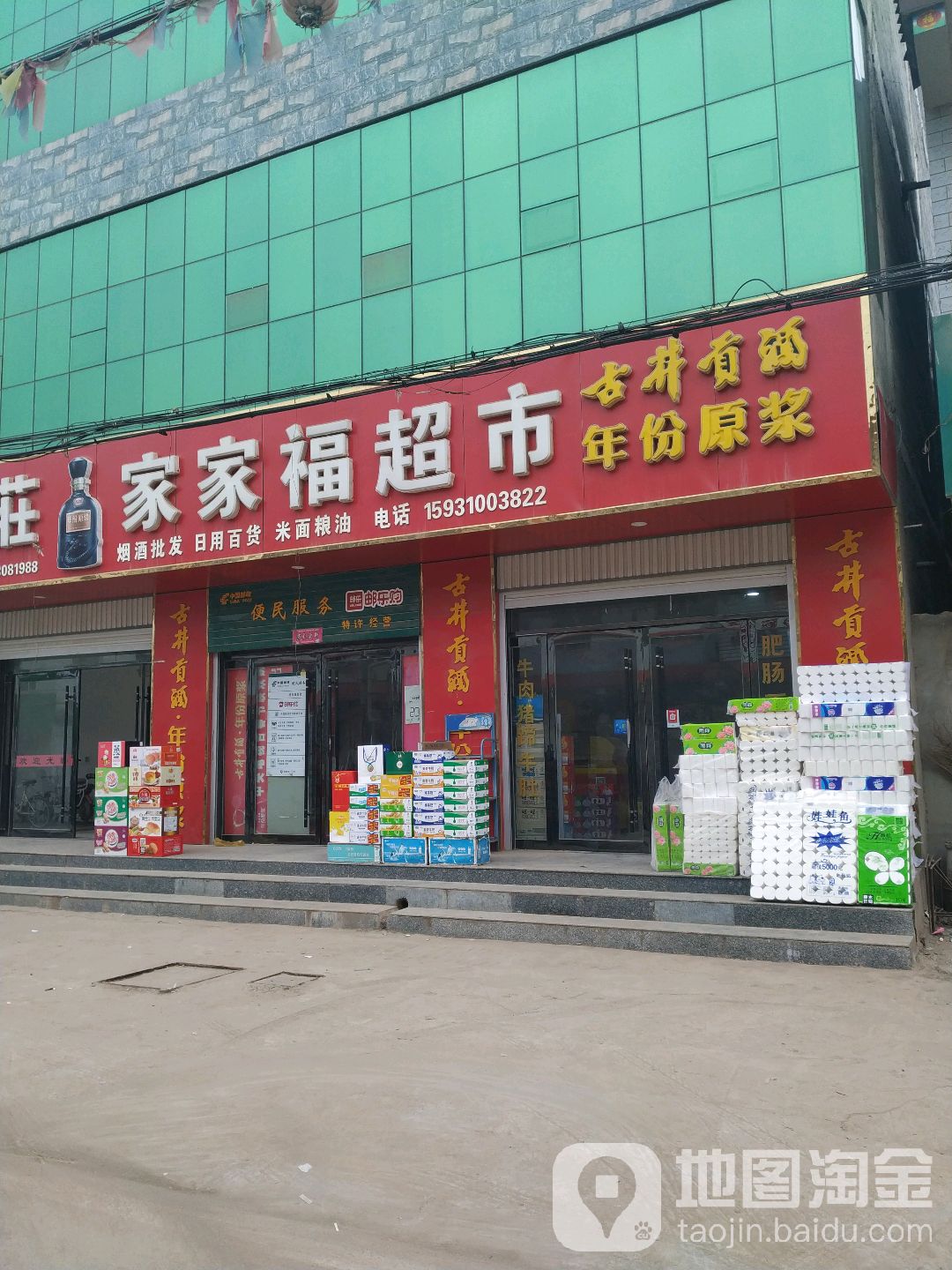 家家福超市(人民政府店)