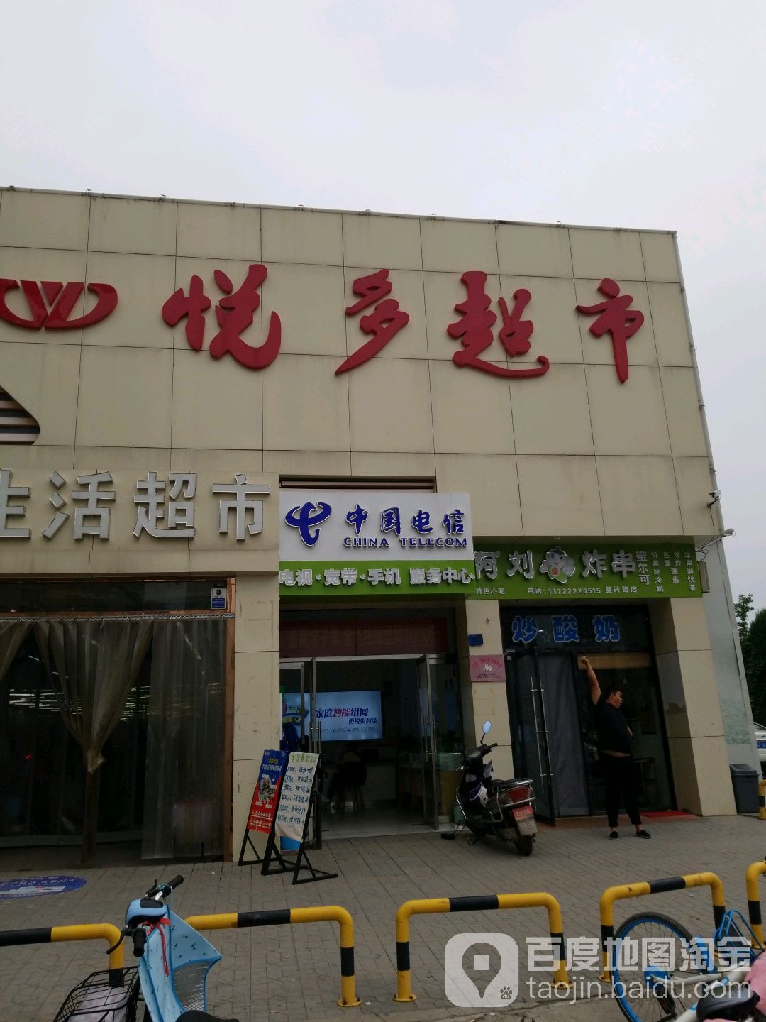 悦多菜市场