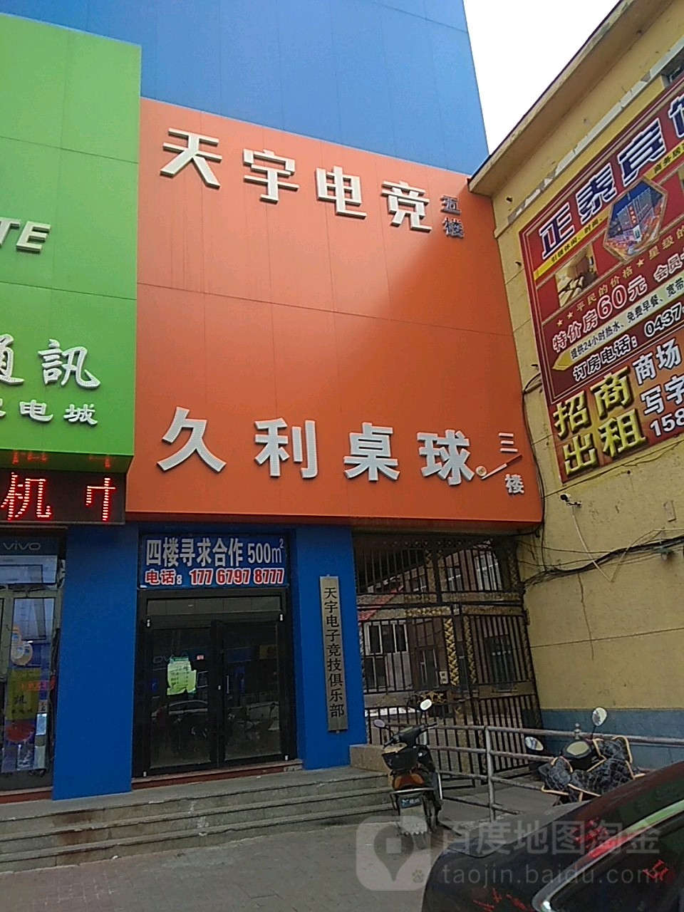 天语电竞(丰城街店)