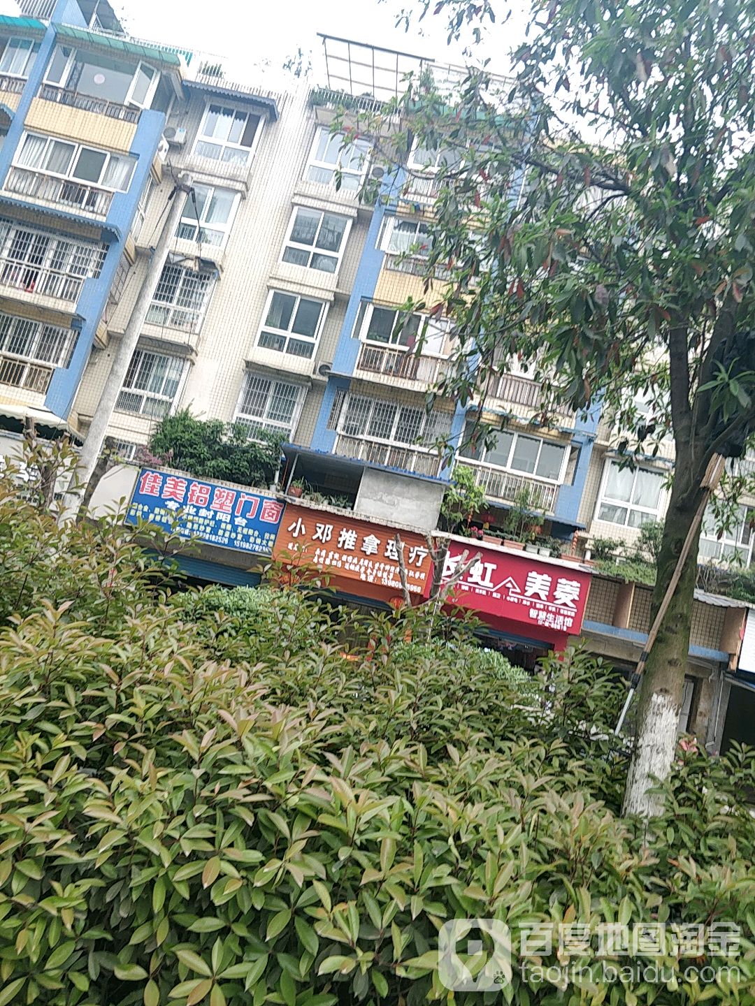 小邓推拿理疗