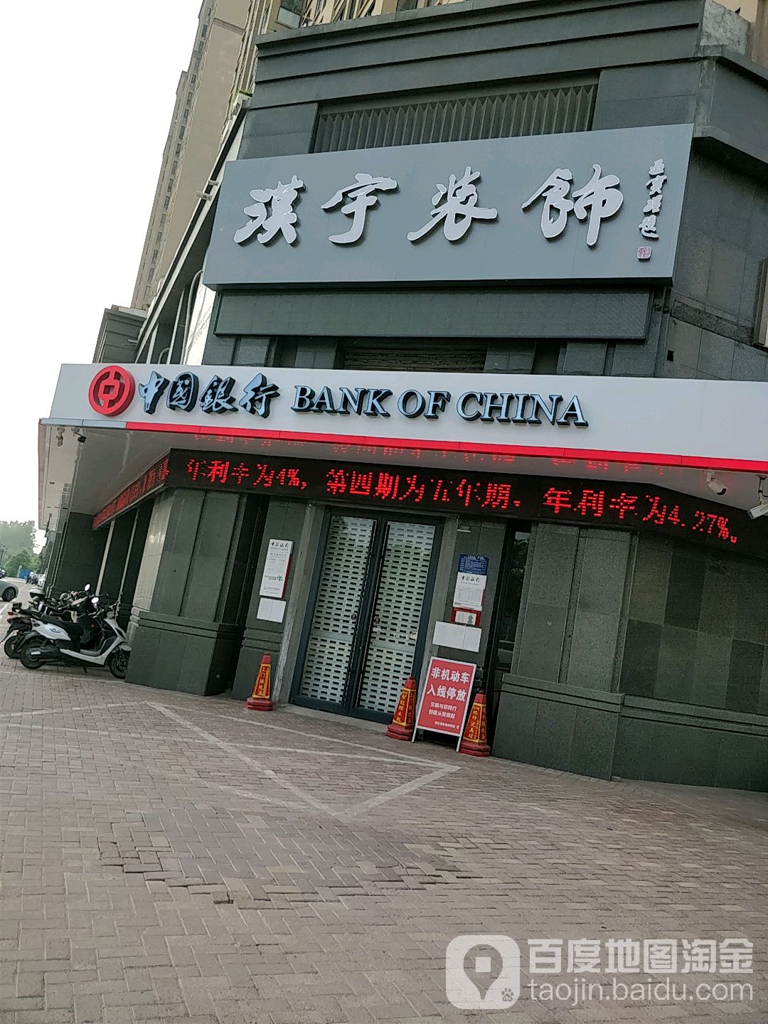 常平中国银行电话图片