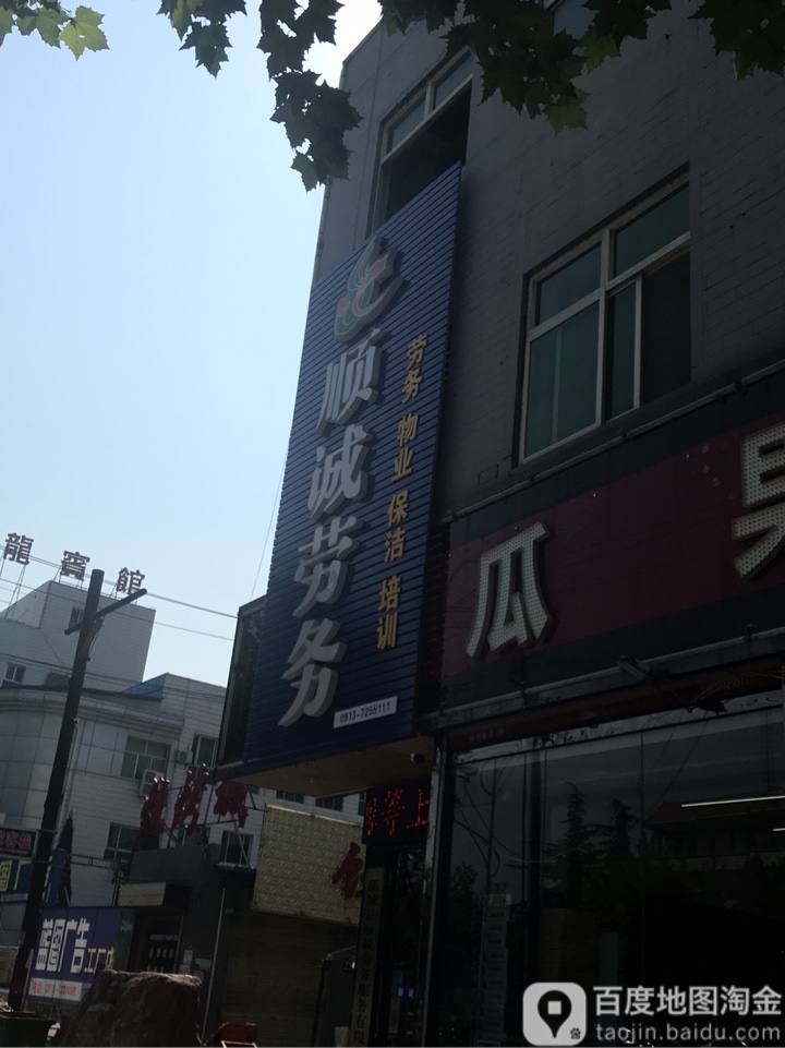 顺诚劳务