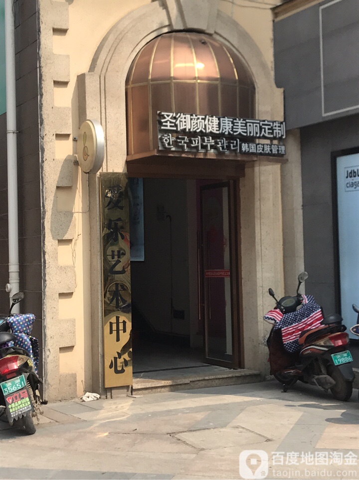 圣御颜健康美丽定制中心(购物公园店)