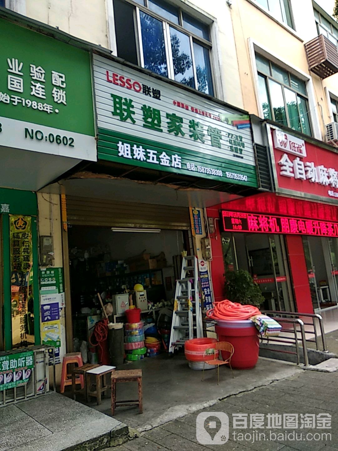 姐妹五金店