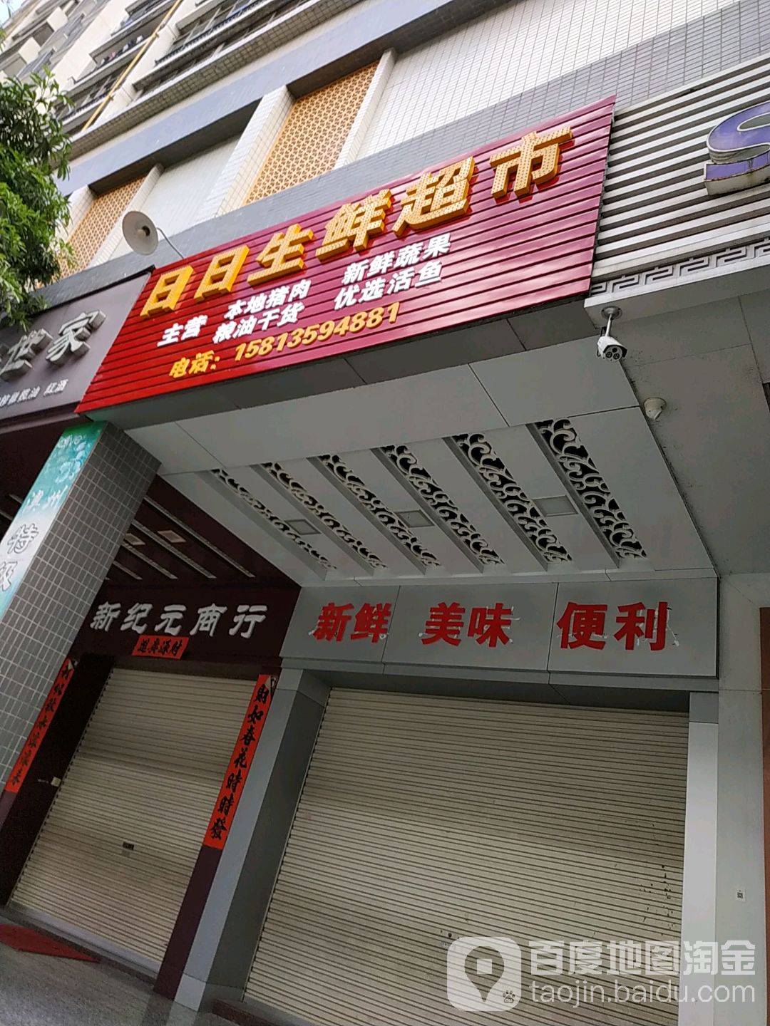 日日渔生鲜超市(顺达兰溪庭苑店)