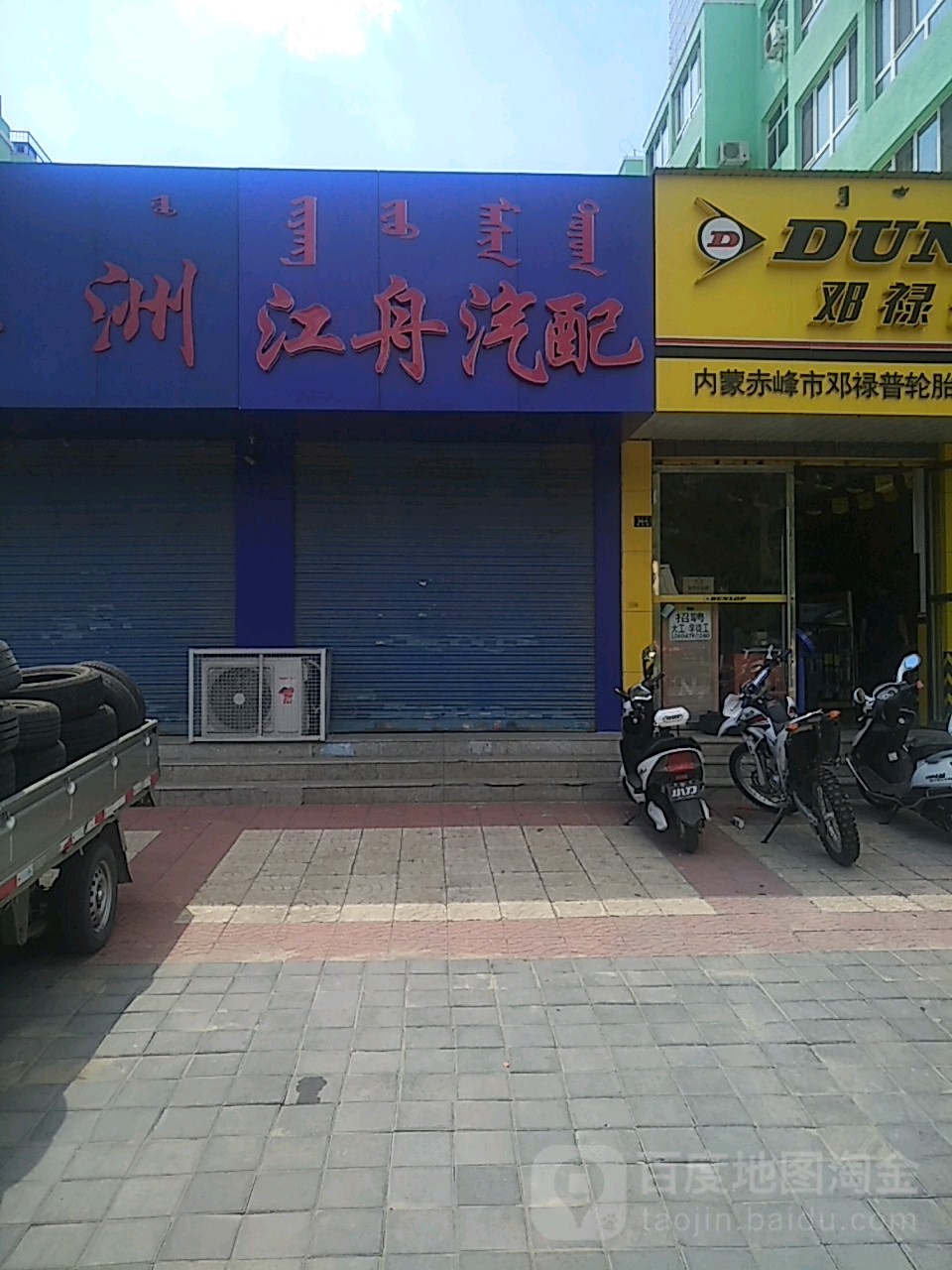 江舟汽配城
