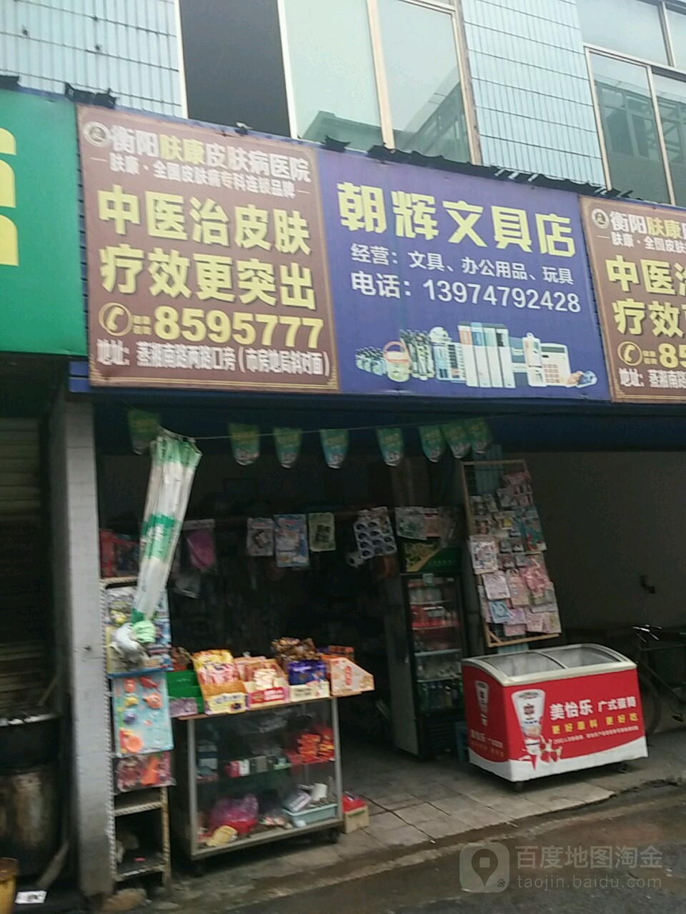 朝辉文具店