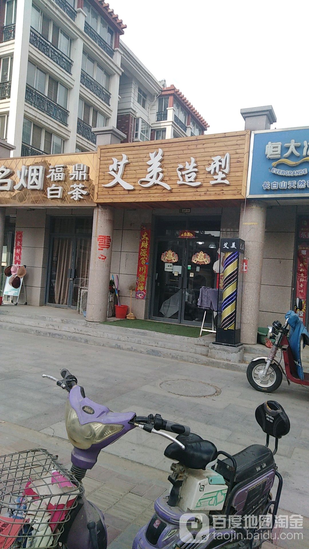 哎美造型(育民路店)