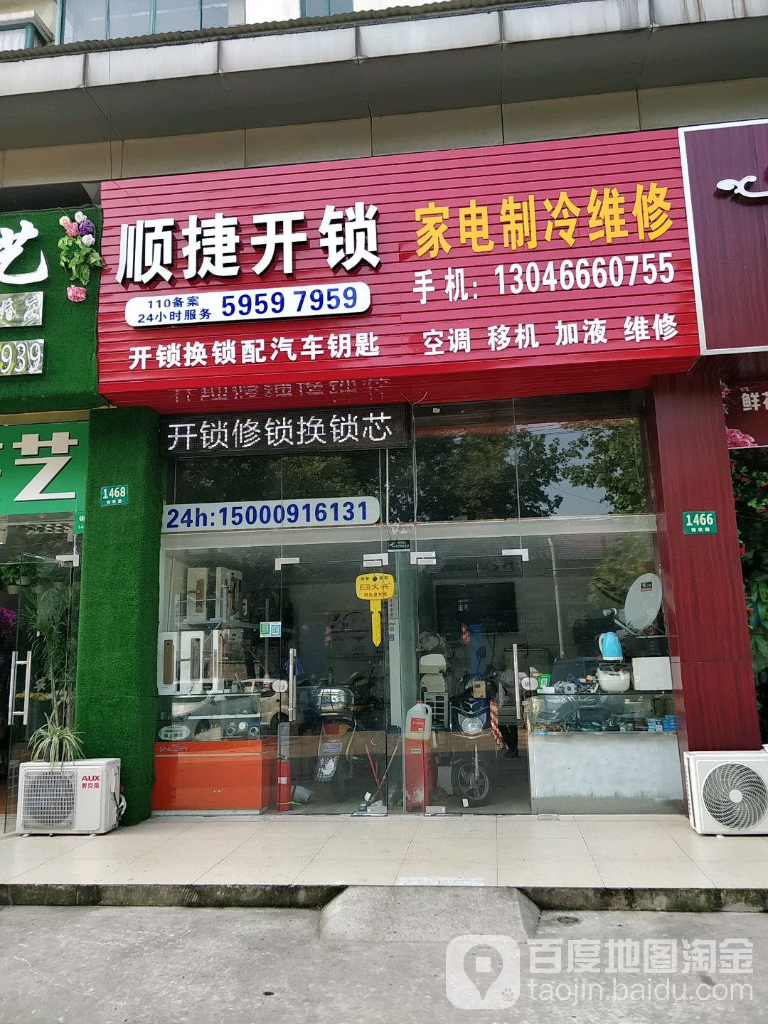 顺捷开锁(瑞丰园店)