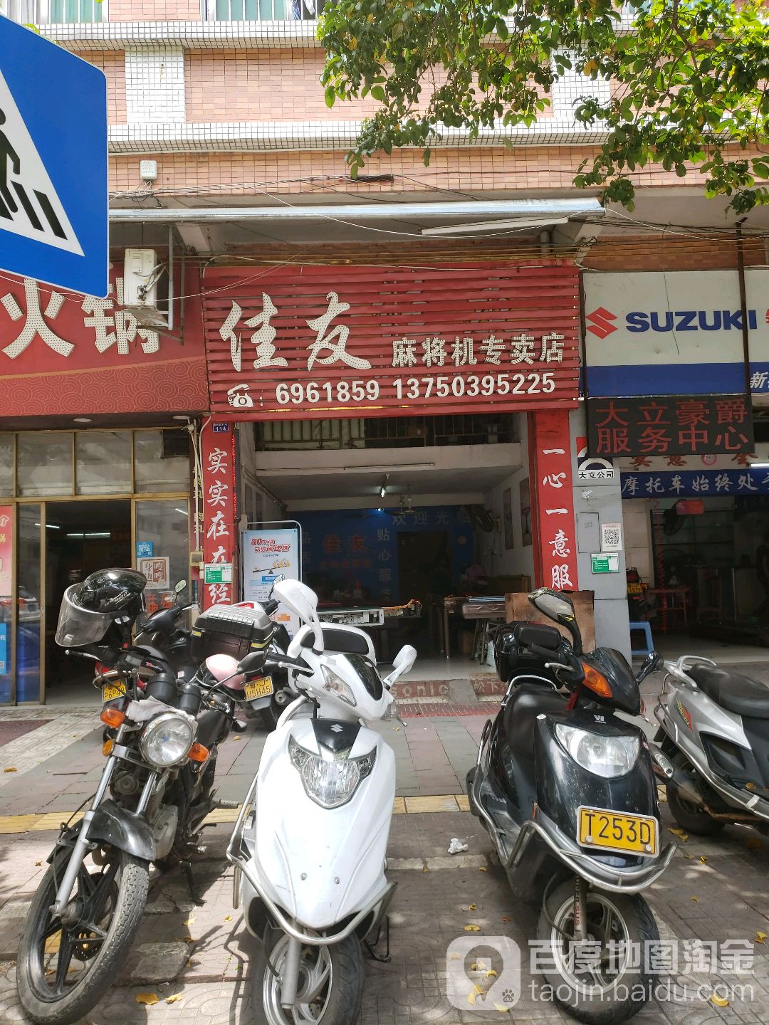 佳友麻将机专卖店