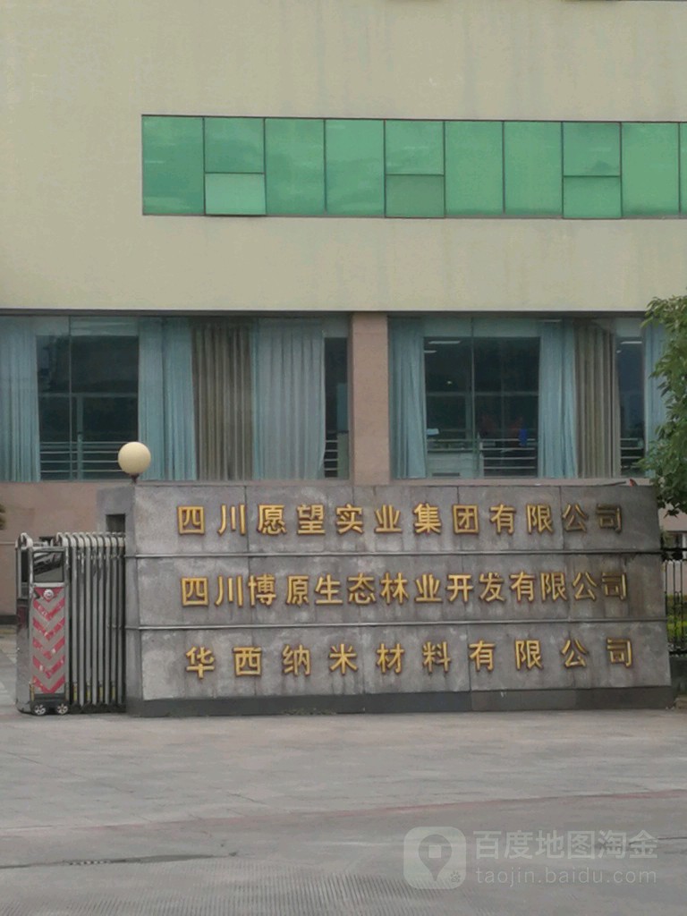 愿望集团
