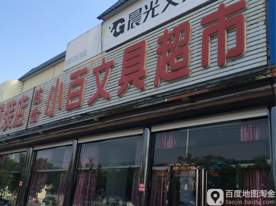 陈俭小百文具美食