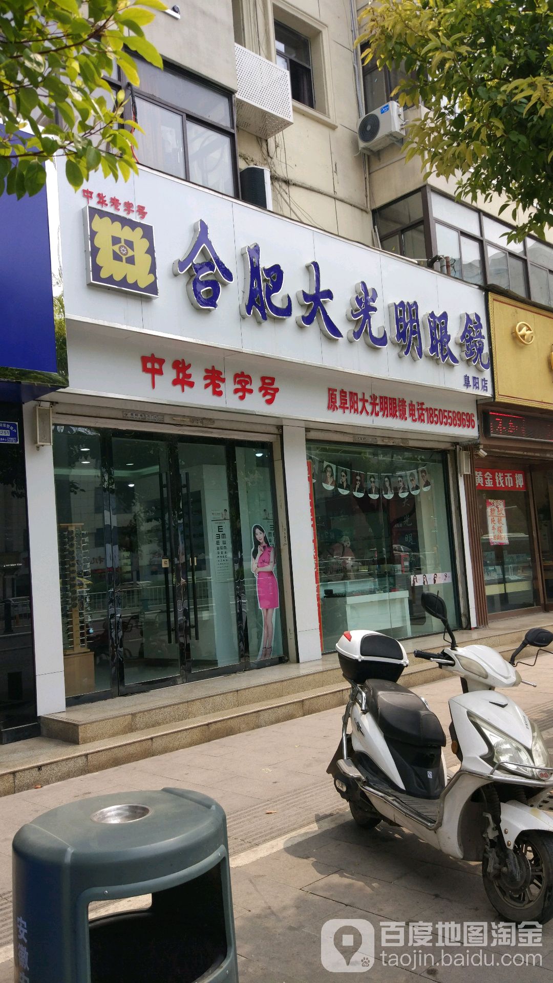 合肥大光明眼(颍州北路店)