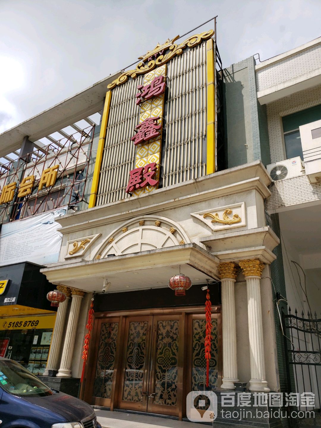 鸿鑫殿KTV(广兰路店)