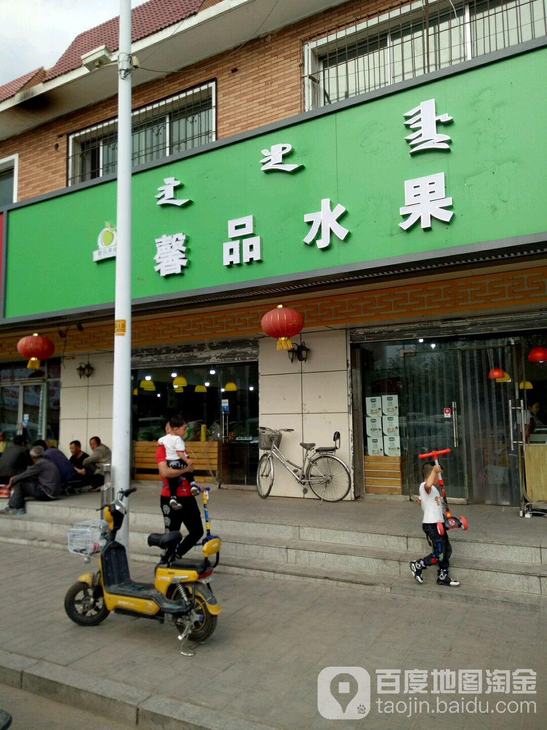 馨品水果(东瓦窑店)