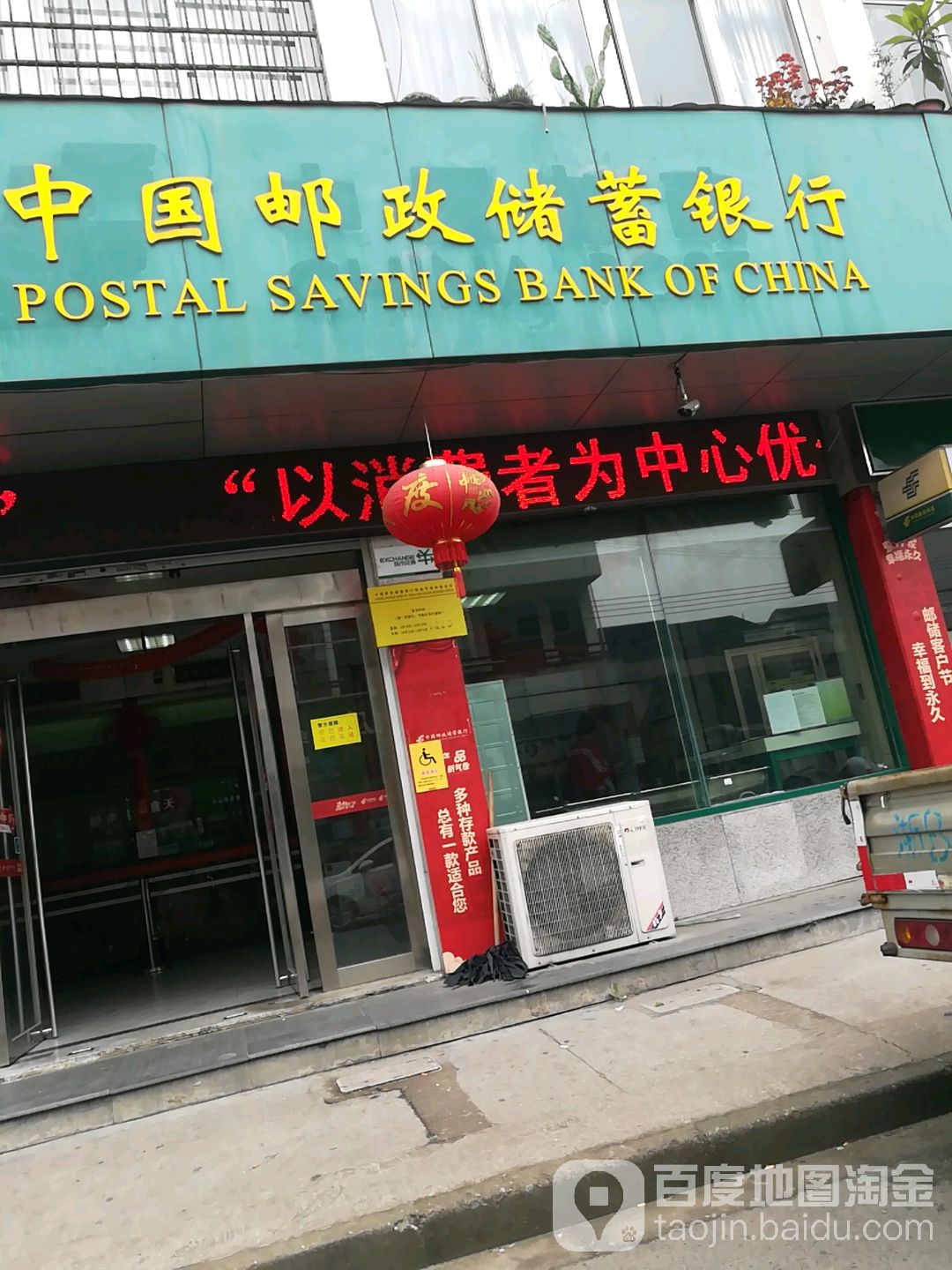 中國郵政儲蓄銀行(逍林支行)