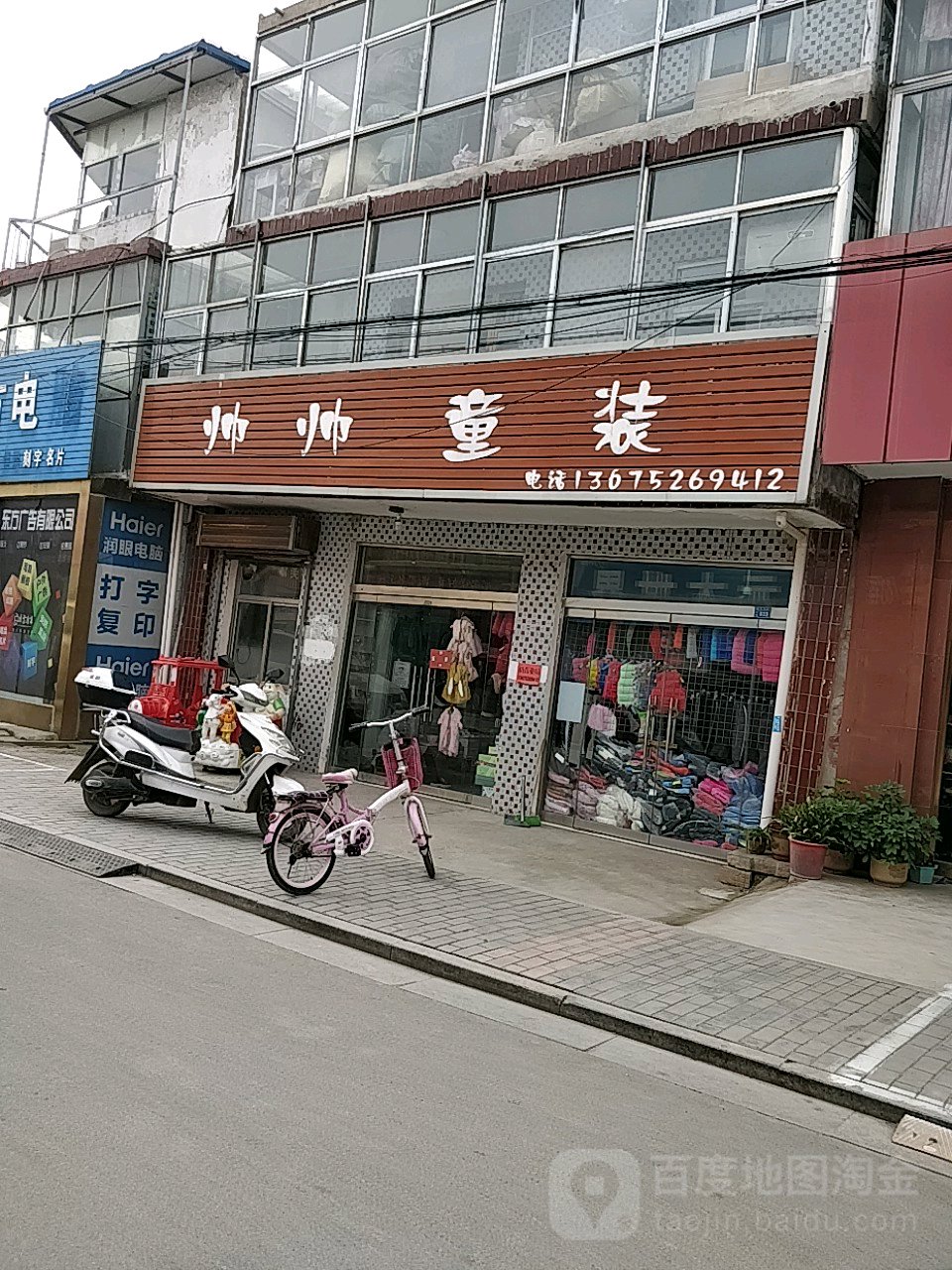 帅帅童装(得月路店)