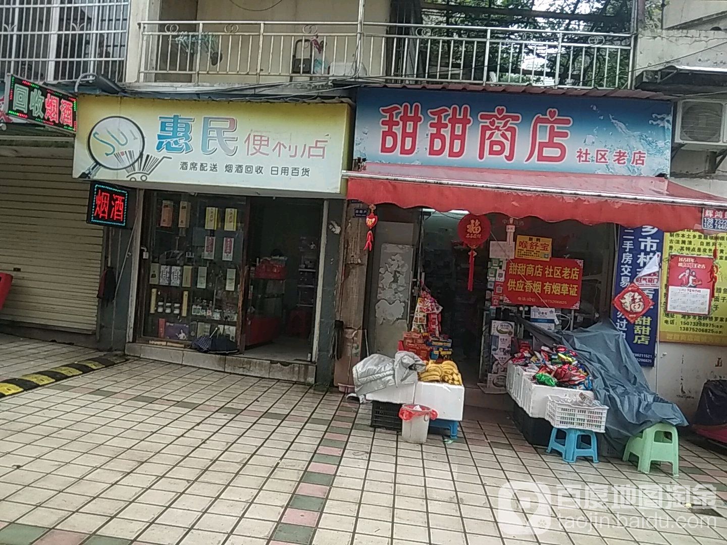 甜甜商店(社区老店)