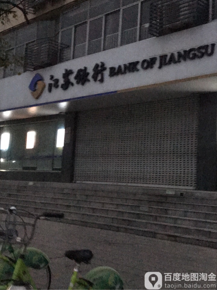6江苏银行(徐州城南支行)