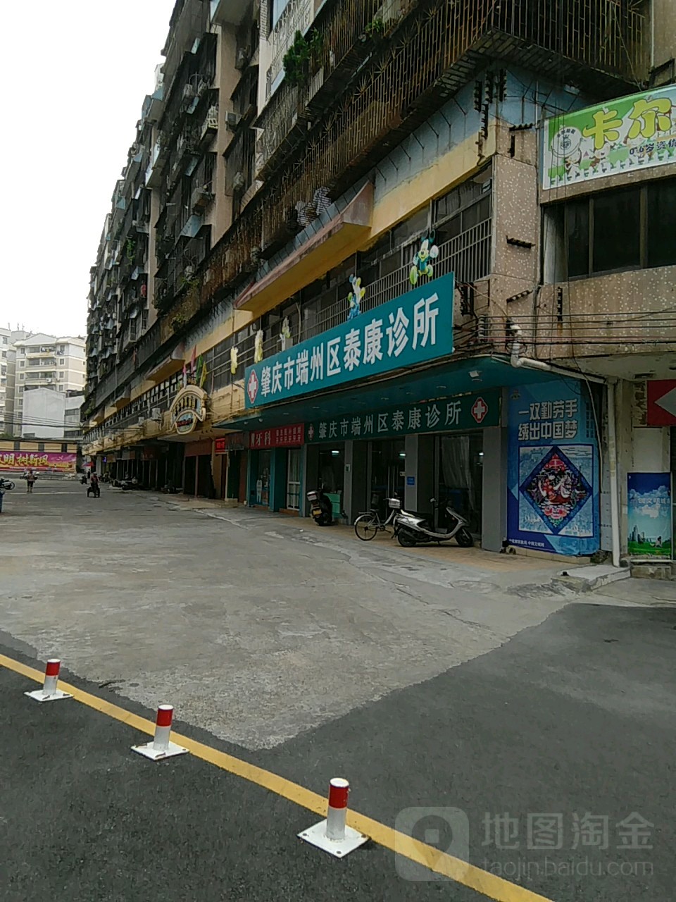 肇庆市端州区泰康诊所(端州四路店)