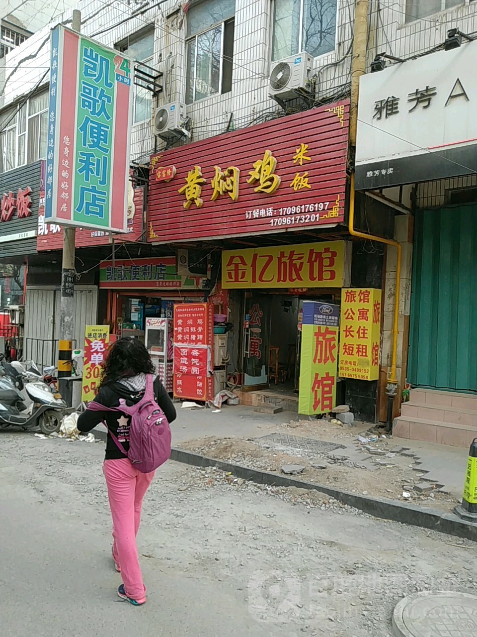 金一旅馆