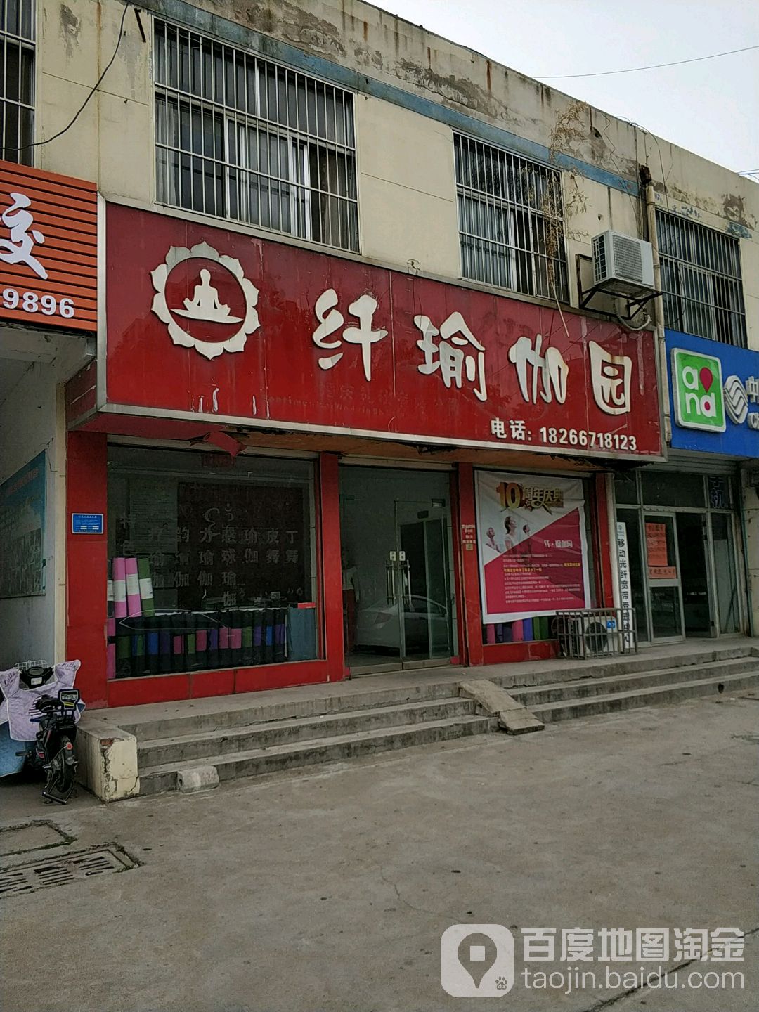 纤瑜伽园(湖东路店)