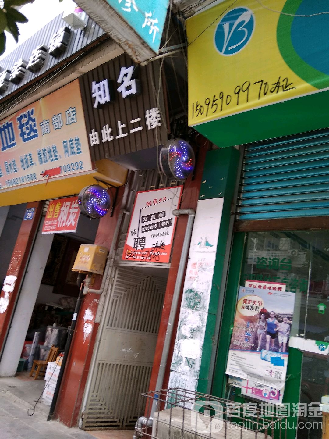 知名