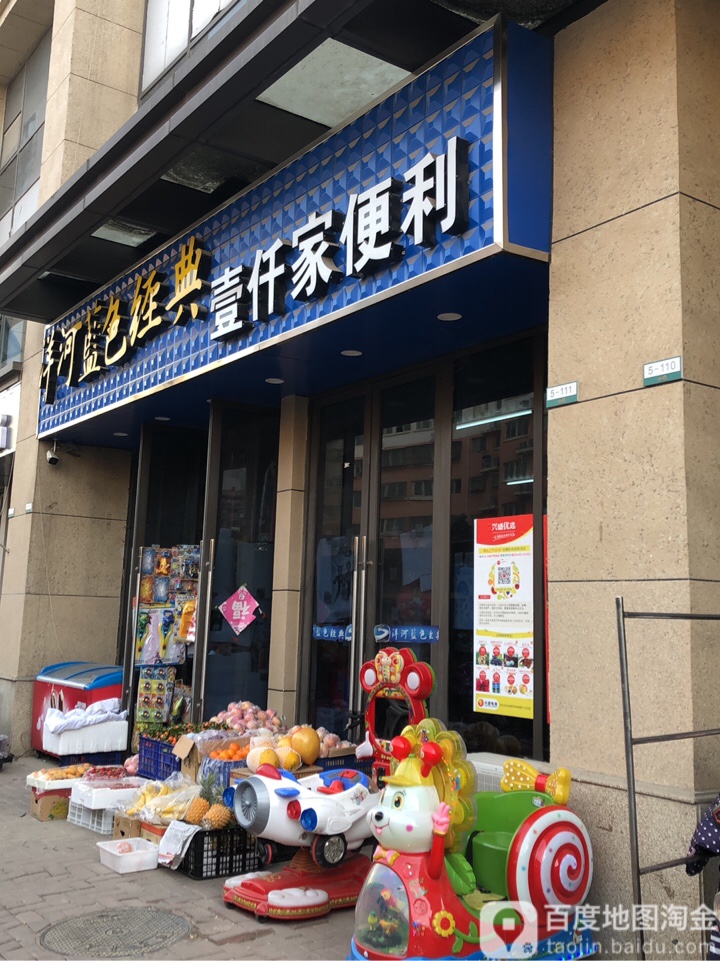 壹仟家便利(保利百合店)