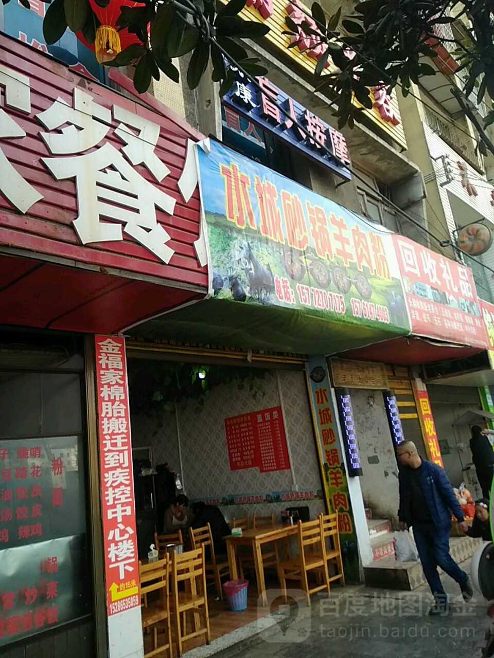 水城砂锅羊肉粉(天河店)