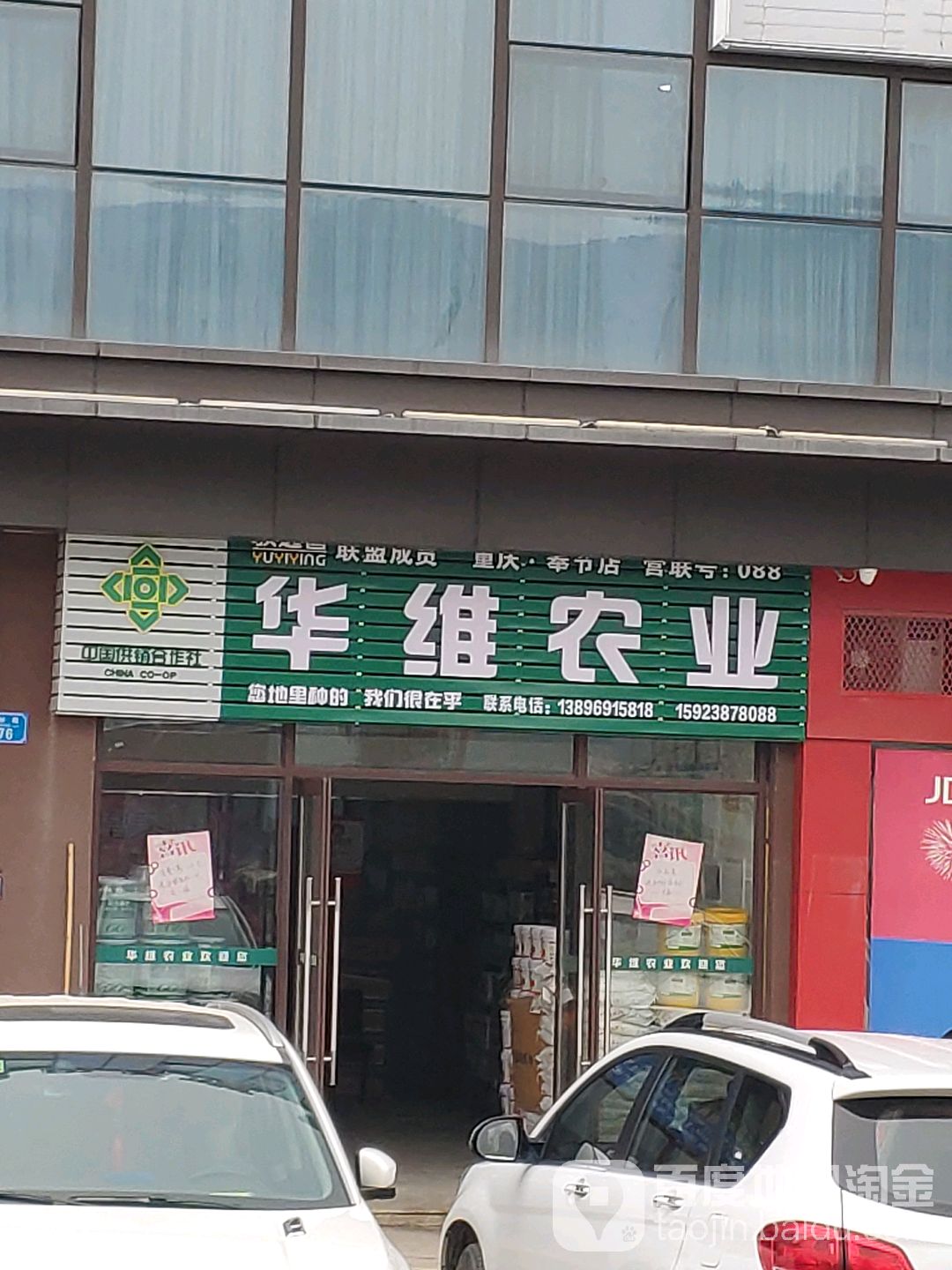 华维农业(奉节义乌商城店)