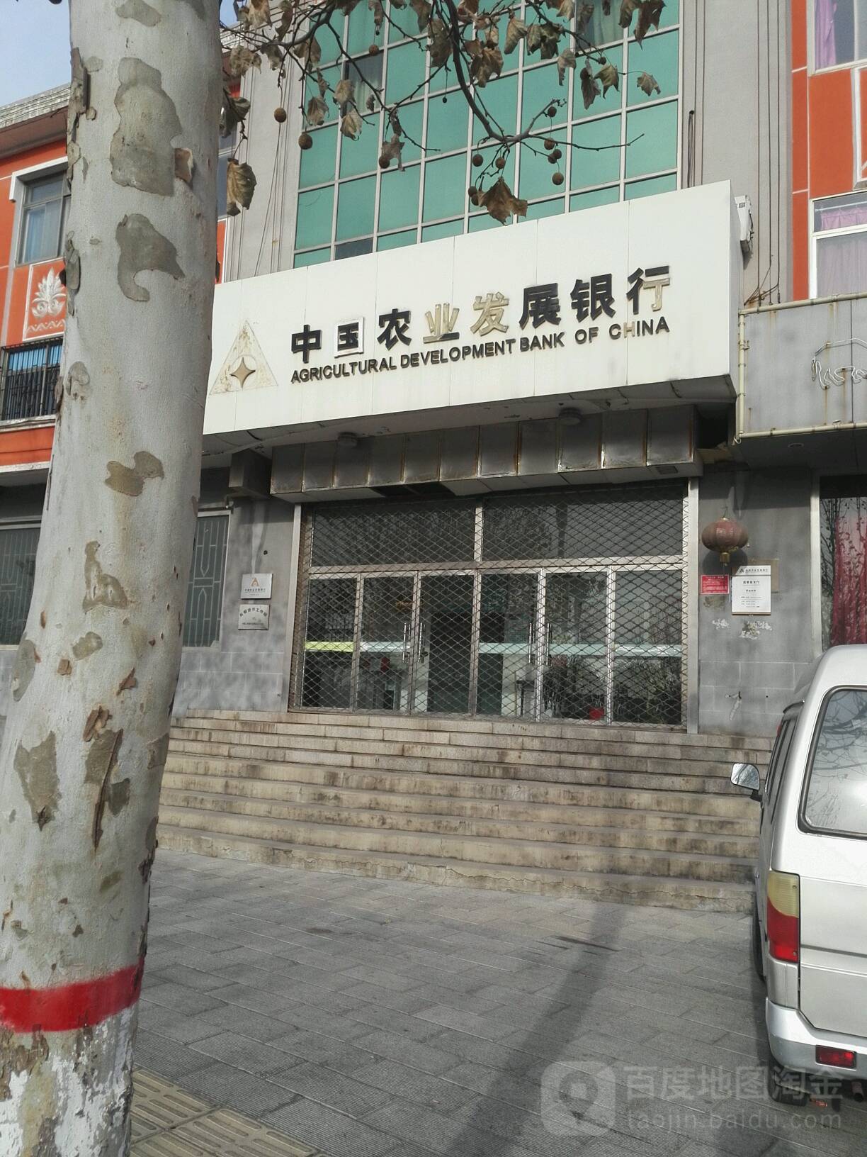 中國農業發展銀行(昌黎縣支行)