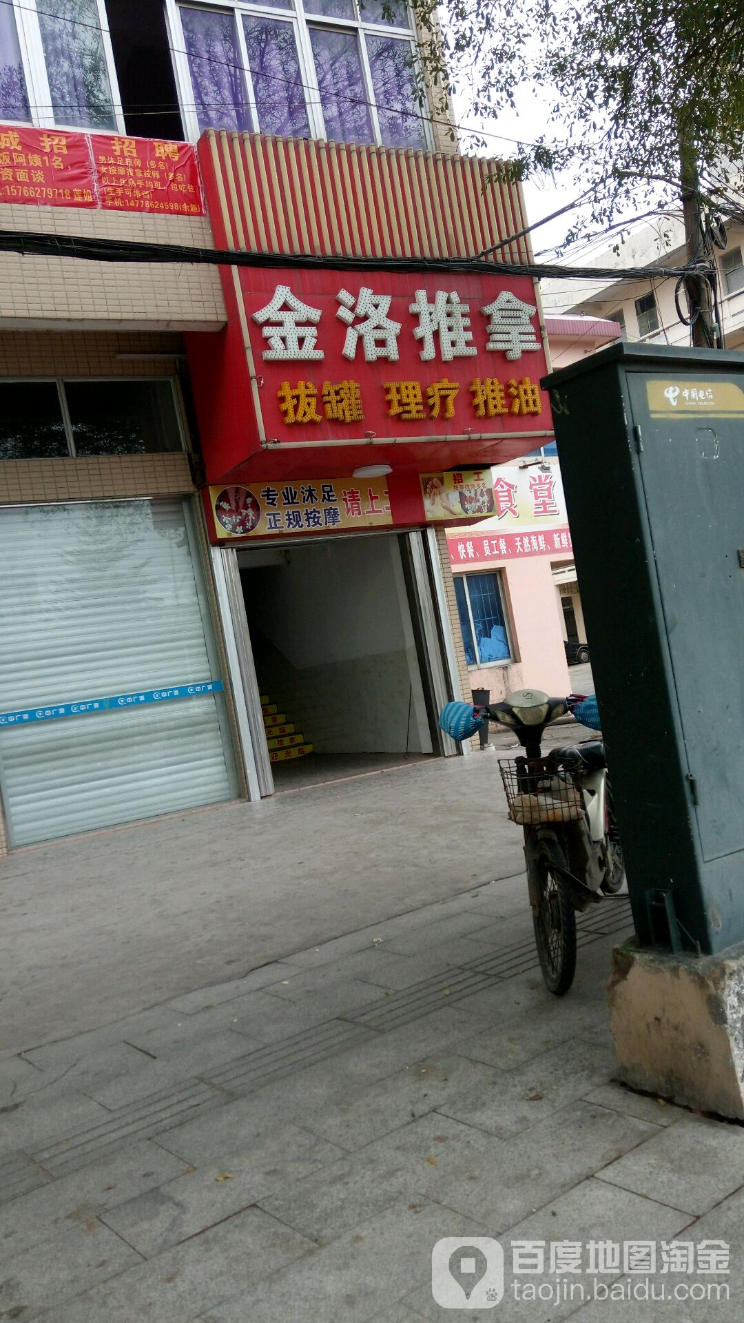 金洛推拿