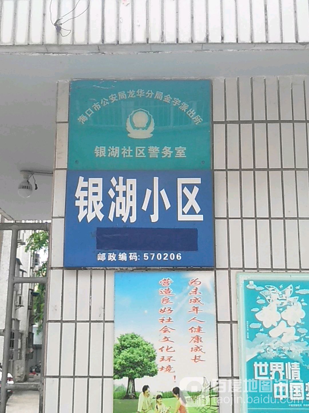 海口市龙华区