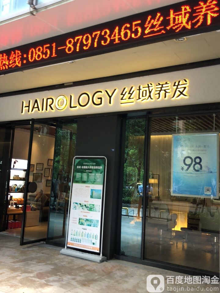丝蕴养发(金融城店)