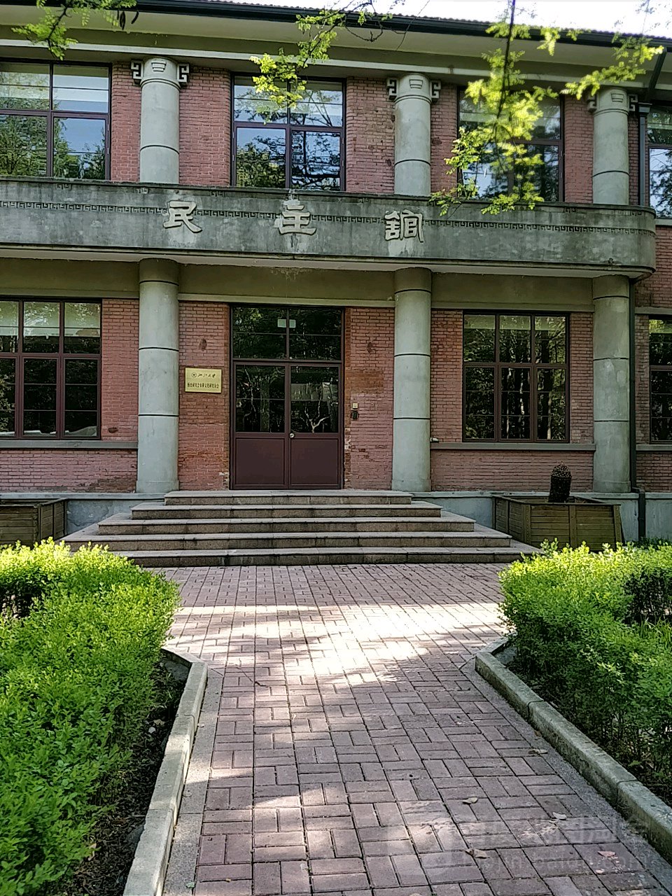 浙江大学(华家池校区)-民主馆