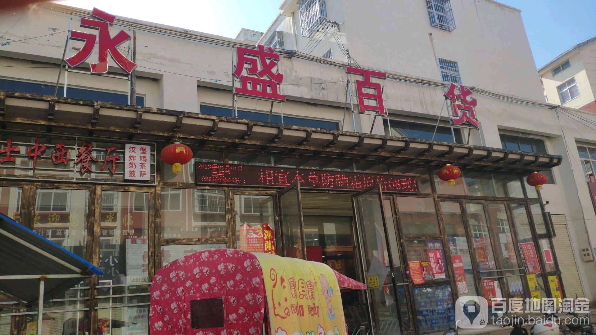 永赛百味货(栾卢线店)