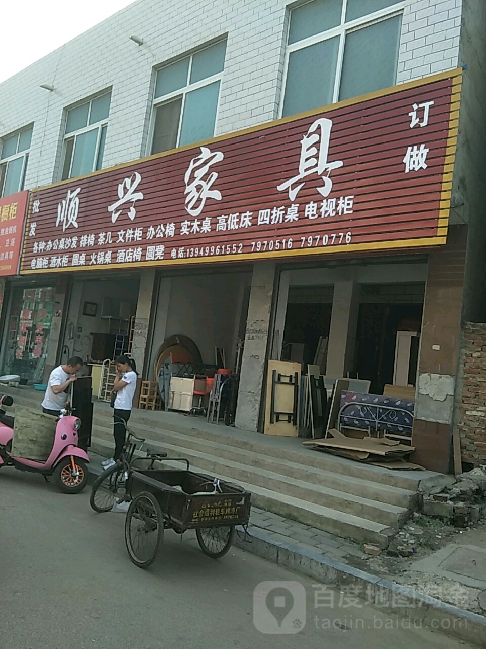 顺兴家具(芙蓉路店)