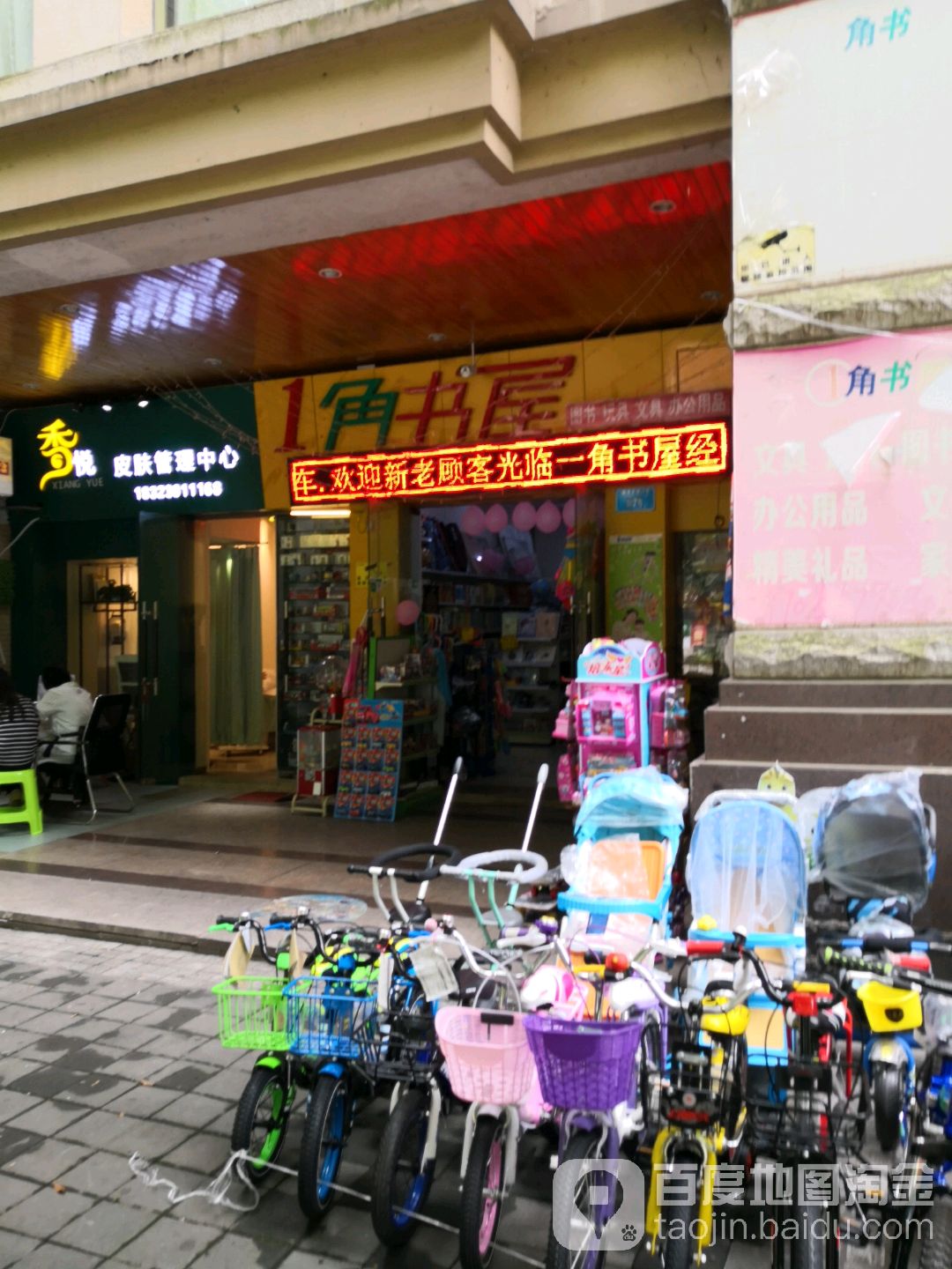 1角书屋(川龙大道店)