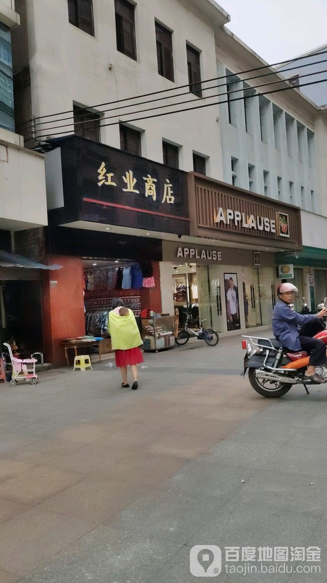红业商店