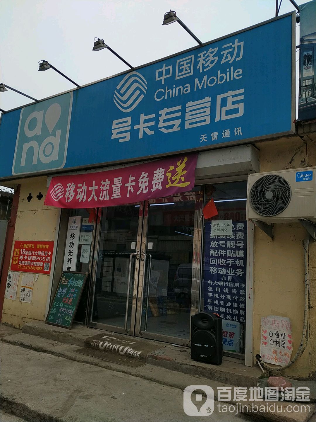 中国移动(顺鑫李家店)