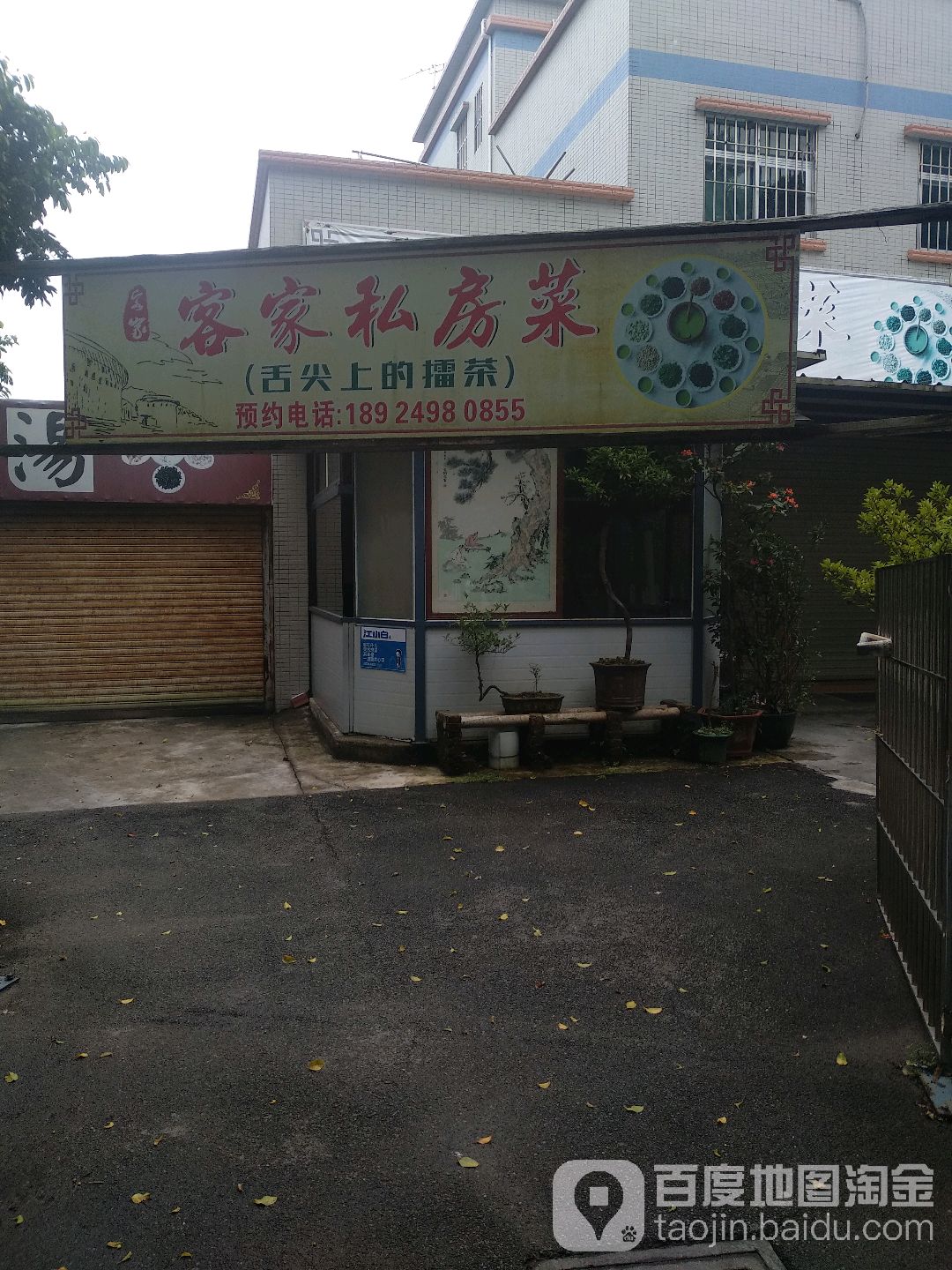 客家私房菜(孙中山故里旅游区店)